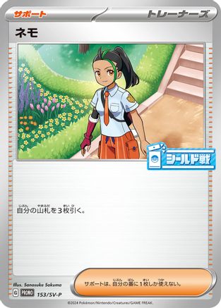 Image of Nemona - 153/SV-P (153/SV-P) - SVP Promotional Cards