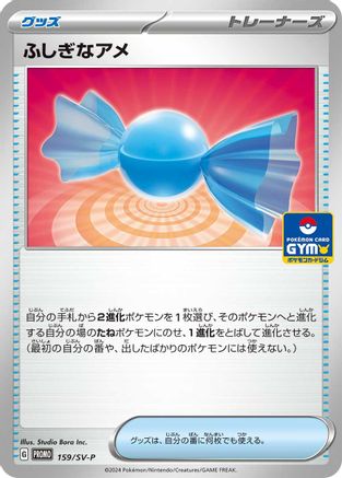 Image of Rare Candy - 159/SV-P (159/SV-P) - SVP Promotional Cards