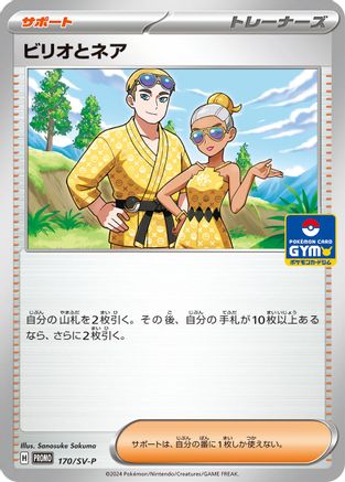 Image of Billy and O'Nare - 170/SV-P (170/SV-P) - SVP Promotional Cards