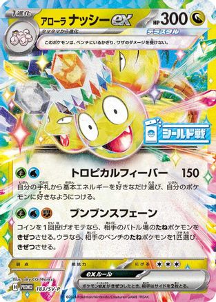 Image of Alolan Exeggutor ex - 183/SV-P (183/SV-P) - SVP Promotional Cards Holofoil