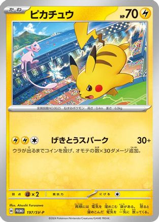 Image of Pikachu - 197/SV-P (197/SV-P) - SVP Promotional Cards