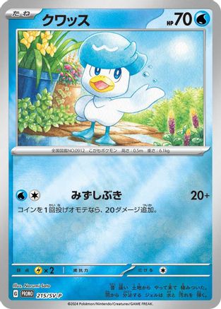 Image of Quaxly - 215/SV-P (215/SV-P) - SVP Promotional Cards Holofoil