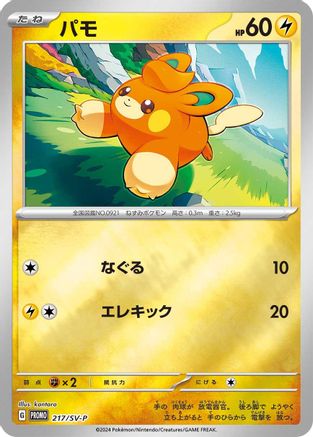 Image of Pawmi - 217/SV-P (217/SV-P) - SVP Promotional Cards Holofoil