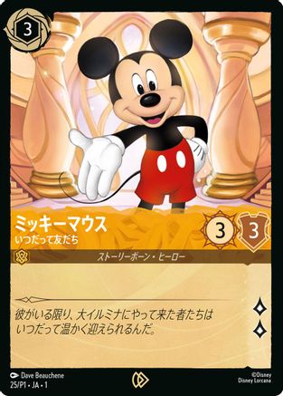 Image of Mickey Mouse - True Friend (JP Exclusive) (25) - Disney Lorcana Promo Cards Cold Foil