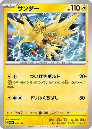 Image of Zapdos (002/022) - SV Sylveon ex Stellar Tera Type Starter Set