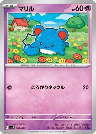 Image of Marill (003/022) - SV Sylveon ex Stellar Tera Type Starter Set
