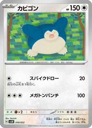 Image of Snorlax (010/022) - SV Sylveon ex Stellar Tera Type Starter Set