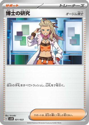 Image of Professor's Research (021/022) - SV Sylveon ex Stellar Tera Type Starter Set