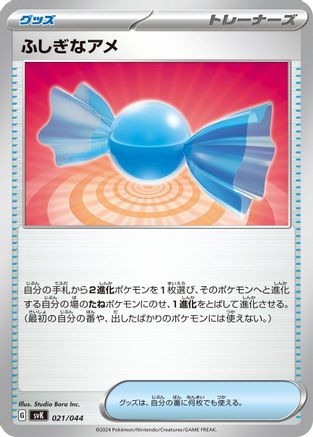 Image of Rare Candy (021/044) - SV Stellar Miracle Deck Build Box