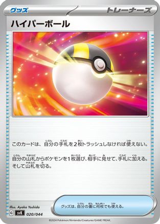 Image of Ultra Ball (020/044) - SV Stellar Miracle Deck Build Box
