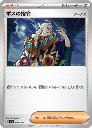 Image of Boss's Orders (039/044) - SV Stellar Miracle Deck Build Box