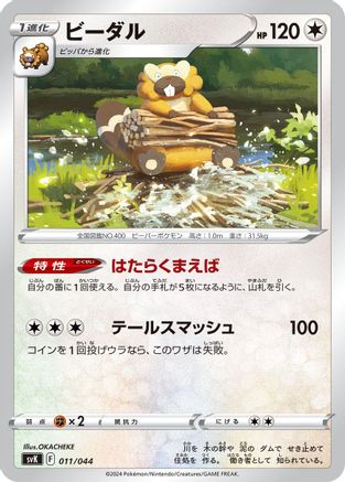 Image of Bibarel (011/044) - SV Stellar Miracle Deck Build Box