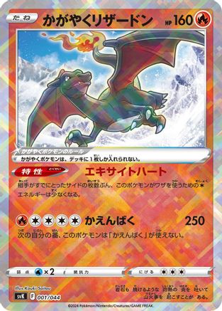 Image of Radiant Charizard (001/044) - SV Stellar Miracle Deck Build Box