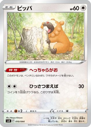 Image of Bidoof (010/044) - SV Stellar Miracle Deck Build Box