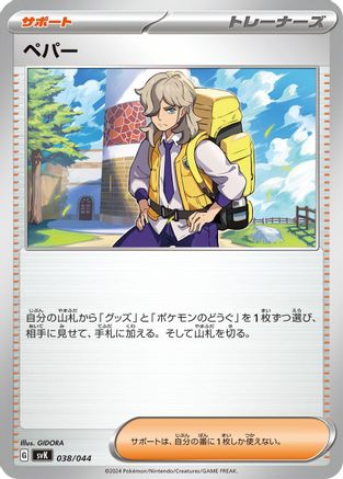 Image of Arven (038/044) - SV Stellar Miracle Deck Build Box