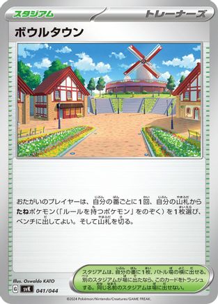 Image of Artazon (041/044) - SV Stellar Miracle Deck Build Box