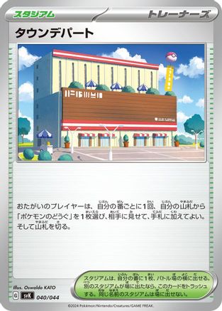 Image of Town Store (040/044) - SV Stellar Miracle Deck Build Box