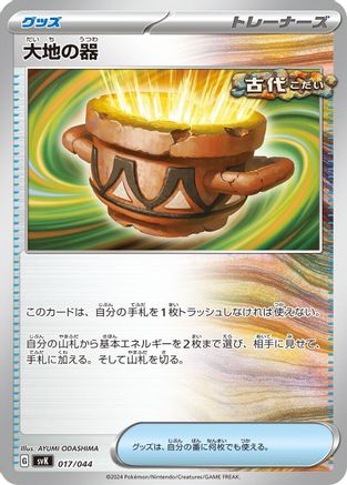 Image of Earthen Vessel (017/044) - SV Stellar Miracle Deck Build Box