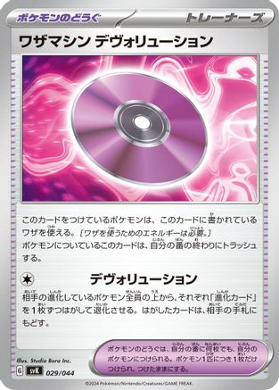 Image of Technical Machine: Devolution (029/044) - SV Stellar Miracle Deck Build Box