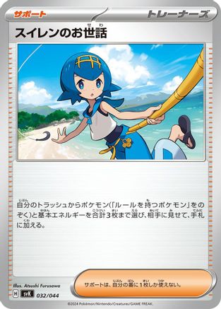 Image of Lana's Aid (032/044) - SV Stellar Miracle Deck Build Box