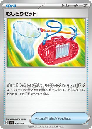 Image of Bug Catching Set (023/044) - SV Stellar Miracle Deck Build Box