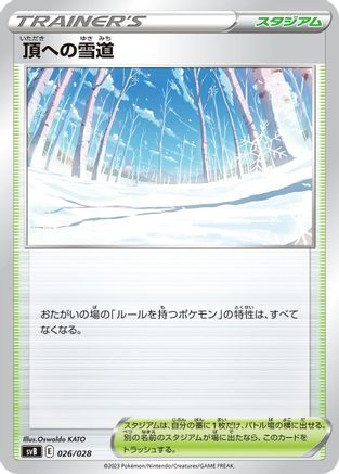 Image of Path to the Peak (026/028) - SV Premium Trainer Box ex