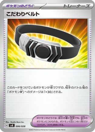 Image of Choice Belt (006/028) - SV Premium Trainer Box ex