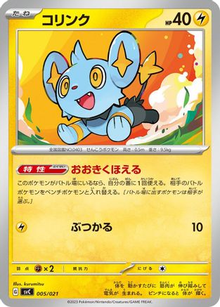 Image of Shinx (005/021) - SV ex Starter Set Pikachu ex  Pawmot