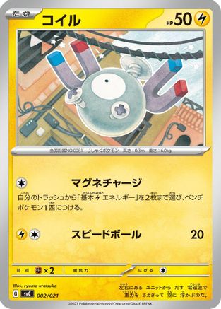 Image of Magnemite (002/021) - SV ex Starter Set Pikachu ex  Pawmot