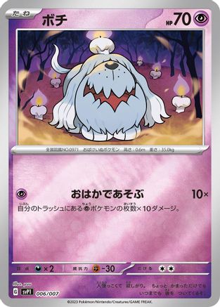 Image of Greavard (006/007) - SV ex Special Set