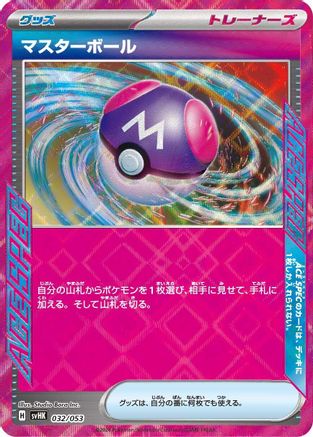 Image of Master Ball (032/053) - SV Ancient Koraidon ex Starter Deck  Build Set