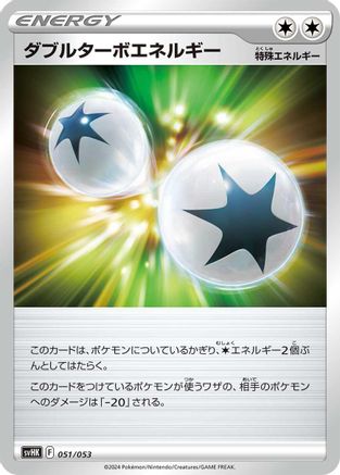 Image of Double Turbo Energy (051/053) - SV Ancient Koraidon ex Starter Deck  Build Set