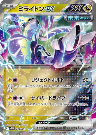 Image of Miraidon ex (011/053) - SV Future Miraidon ex Starter Deck  Build Set Holofoil