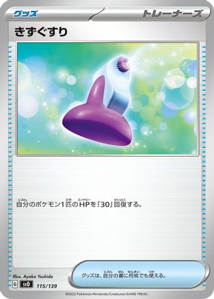 Image of Potion (115/139) - SV ex Start Decks