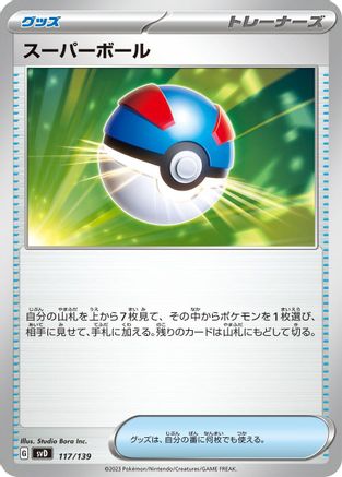 Image of Great Ball (117/139) - SV ex Start Decks