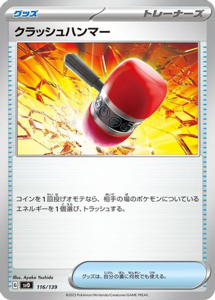 Image of Crushing Hammer (116/139) - SV ex Start Decks