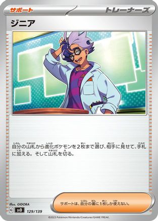 Image of Jacq (129/139) - SV ex Start Decks