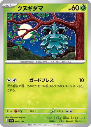 Image of Pineco (001/139) - SV ex Start Decks