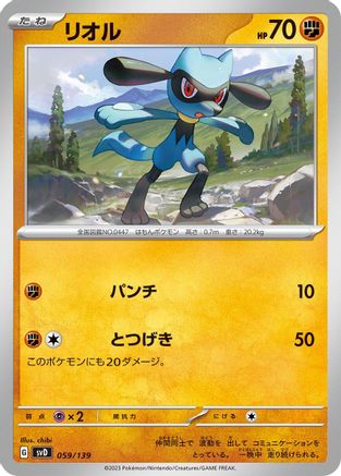Image of Riolu (059/139) - SV ex Start Decks