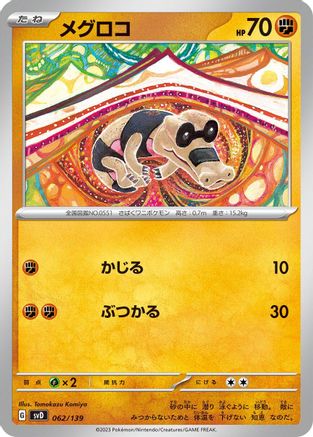 Image of Sandile (062/139) - SV ex Start Decks