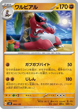Image of Krookodile (064/139) - SV ex Start Decks