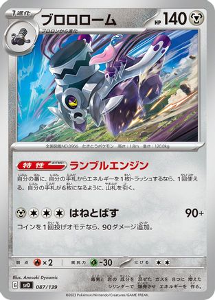 Image of Revavroom (087/139) - SV ex Start Decks