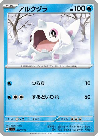 Image of Cetoddle (032/139) - SV ex Start Decks