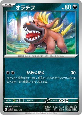 Image of Maschiff (076/139) - SV ex Start Decks
