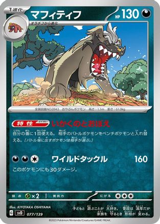 Image of Mabosstiff (077/139) - SV ex Start Decks