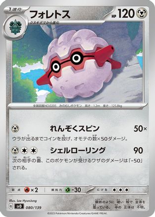 Image of Forretress (080/139) - SV ex Start Decks