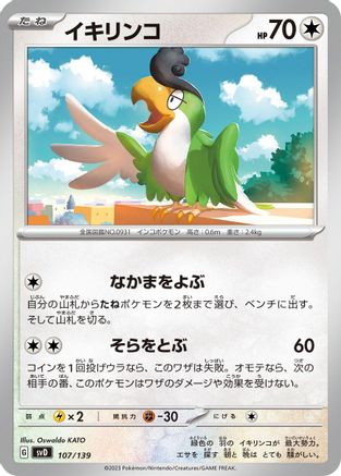 Image of Squawkabilly (107/139) - SV ex Start Decks