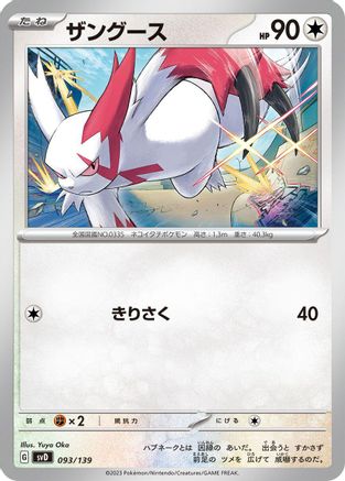 Image of Zangoose (093/139) - SV ex Start Decks
