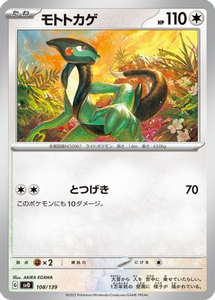 Image of Cyclizar (108/139) - SV ex Start Decks