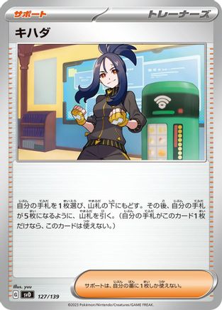 Image of Dendra (127/139) - SV ex Start Decks